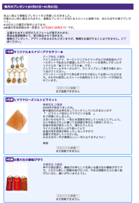 電話占い　ヴェルニ　毎月のプレゼント
