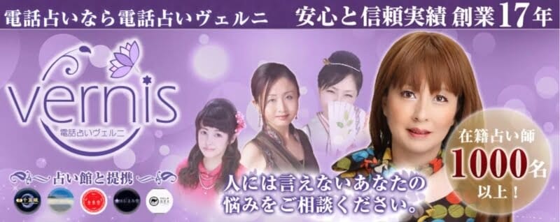 電話占い　当たる先生　体験談　電話占いヴェルニ