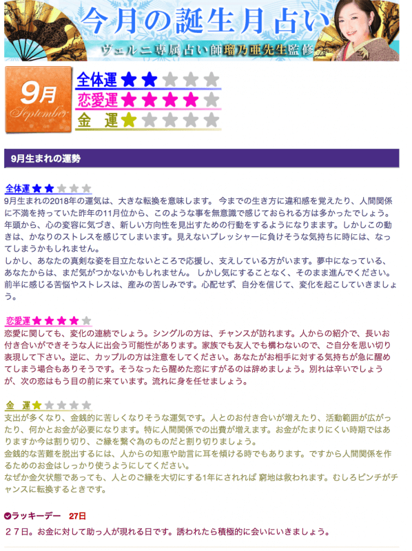 電話占い　ヴェルニ　誕生月占い2