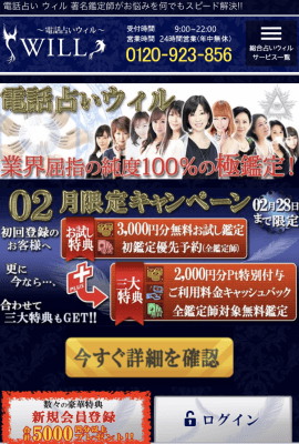 電話占い ウィル 登録1