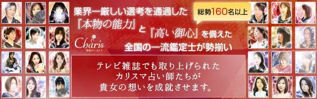 電話占い カリス