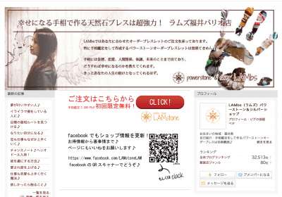 パワーストーンショップラムズ