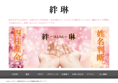 絆琳(はんりん)先生