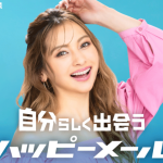 ハッピーメール　評判　悪い